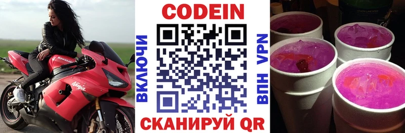 Codein Purple Drank  купить наркотик  Вышний Волочёк 